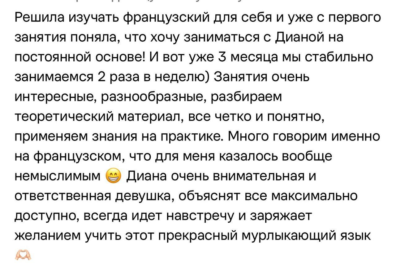 Отзыв ученицы о регулярных занятиях с Дианой