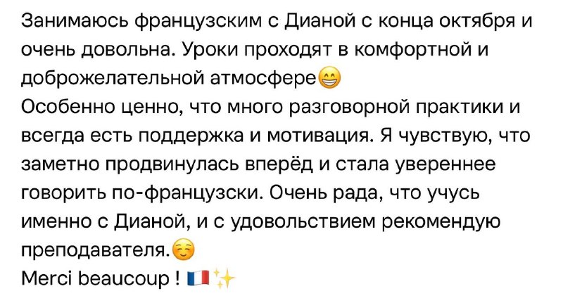 Отзыв ученицы о разговорной практике и прогрессе